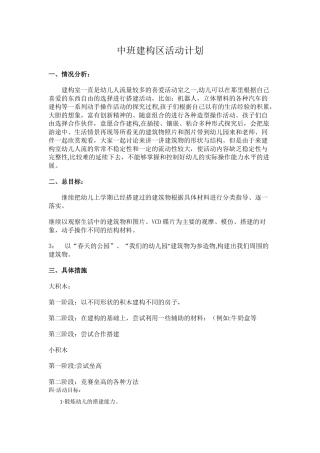 中班建构区活动方案