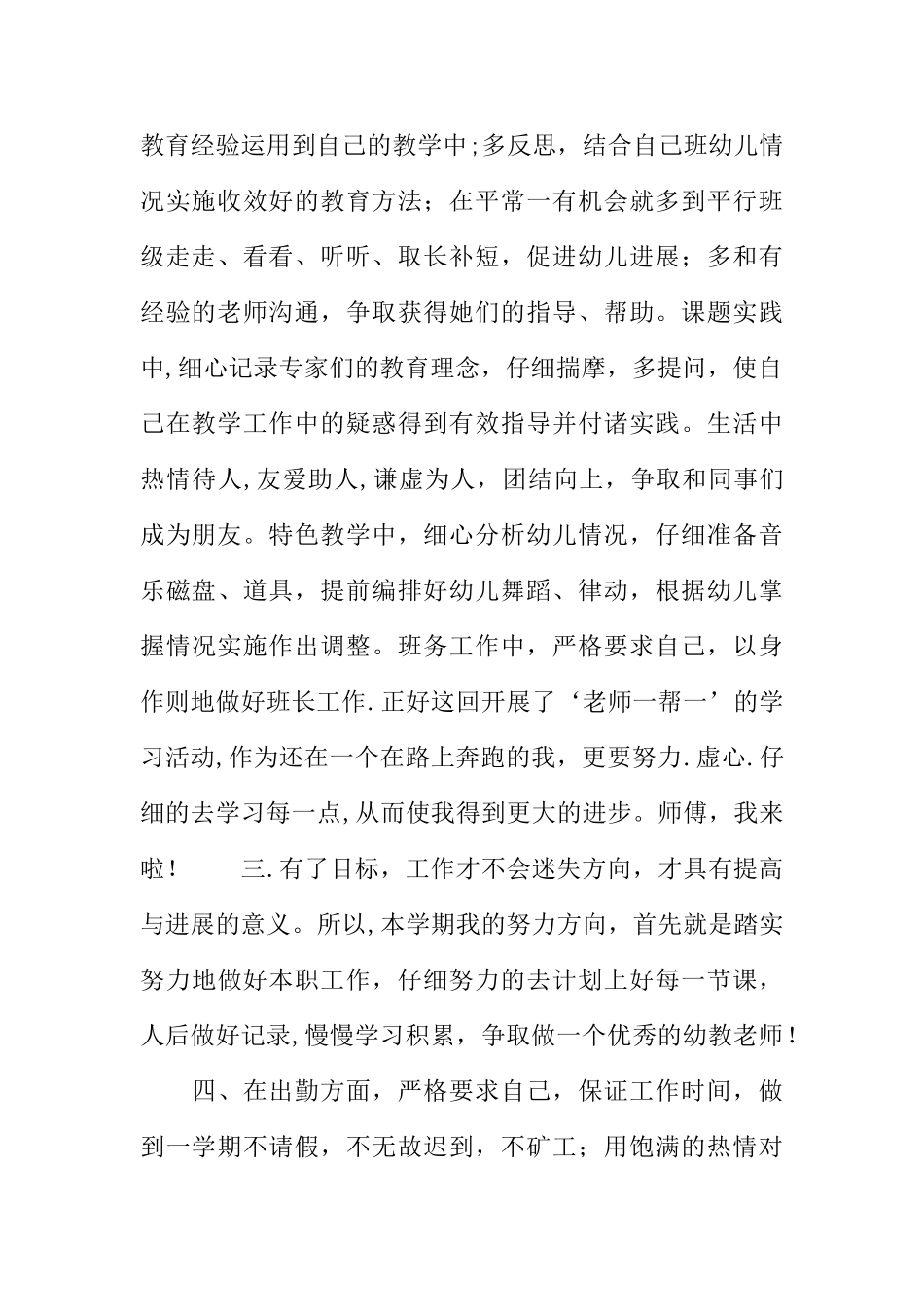 中班幼师个人工作计划_第2页