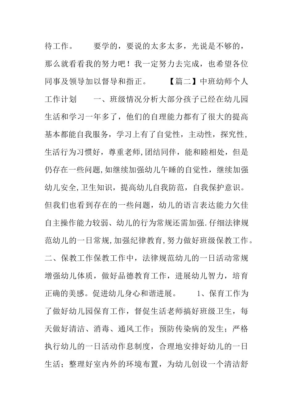 中班幼师个人工作计划_第3页
