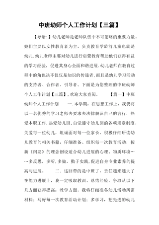 中班幼师个人工作计划