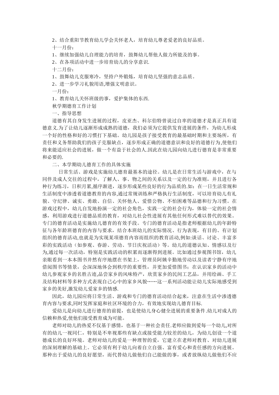 中班德育工作计划_第2页