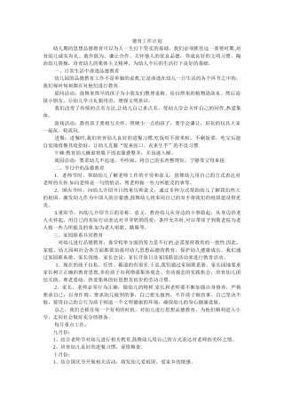 中班德育工作计划