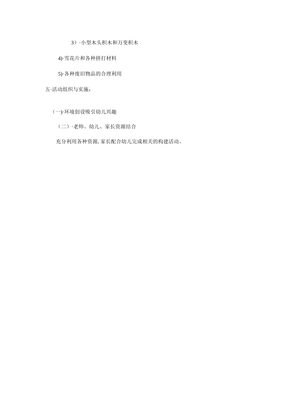 中班建构区角策划_第2页