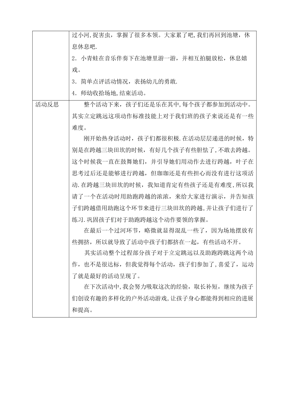 中班户外活动教案及反思——《青蛙过河》_第3页