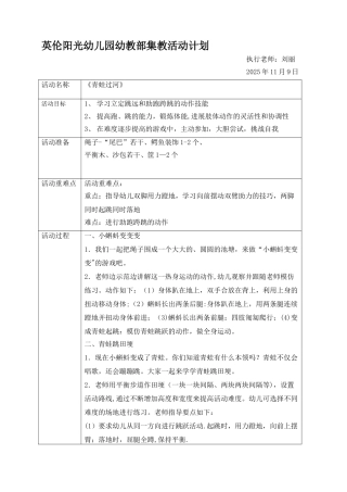 中班户外活动教案及反思——《青蛙过河》