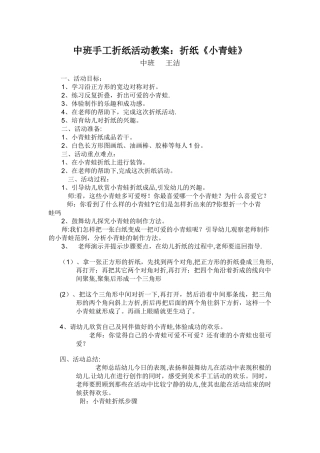 中班手工折纸活动教案