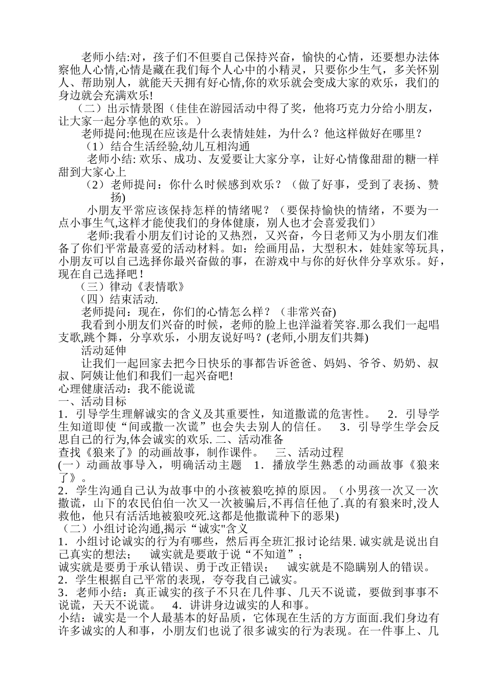 中班心理健康教育教案_第2页