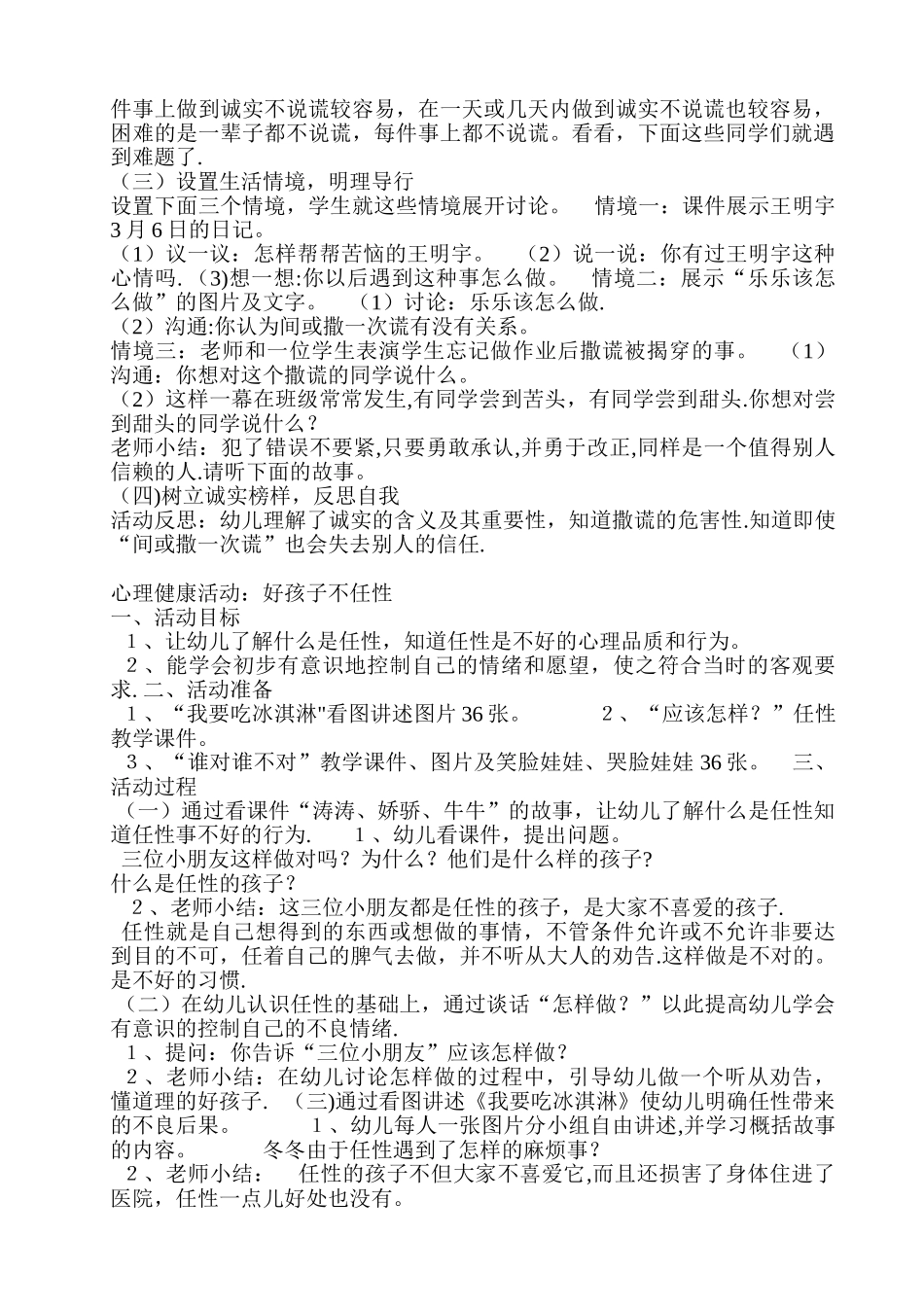 中班心理健康教育教案_第3页