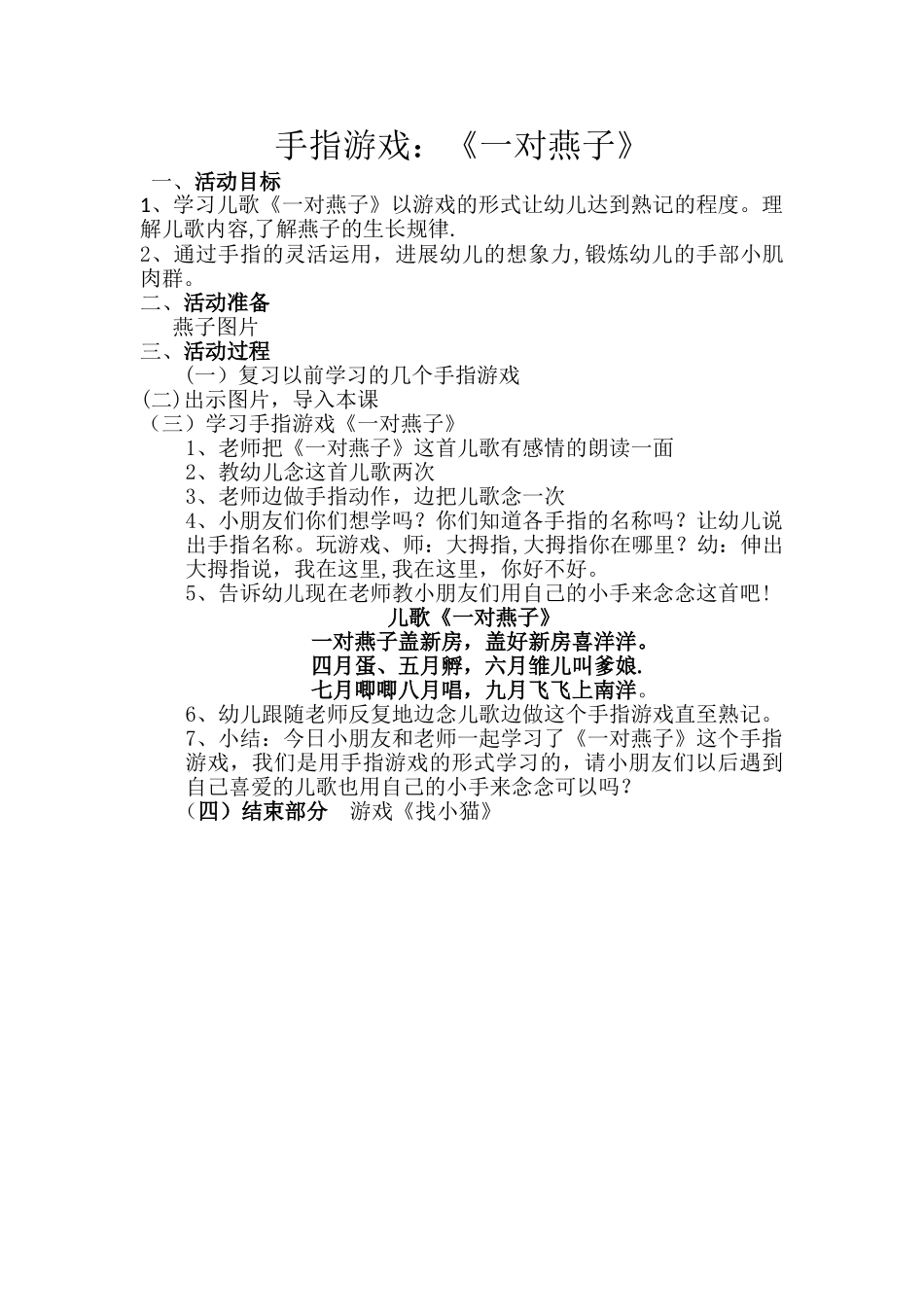 中班手指游戏--教案_第1页