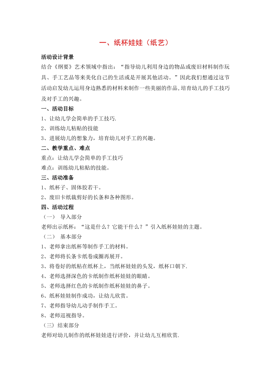 中班手工教案1-7周_第1页