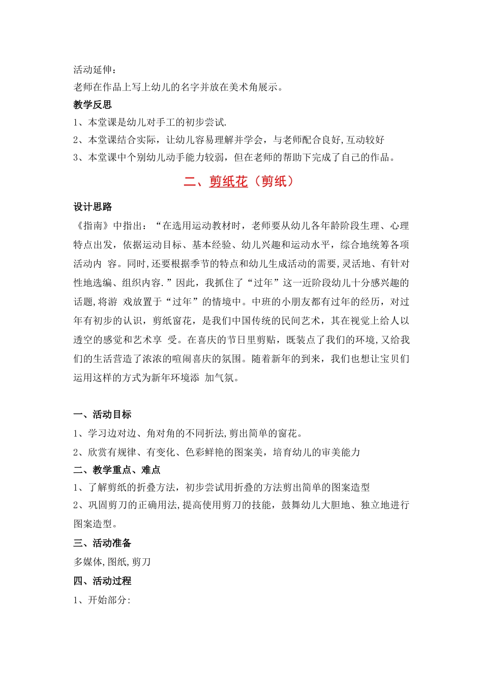 中班手工教案1-7周_第2页