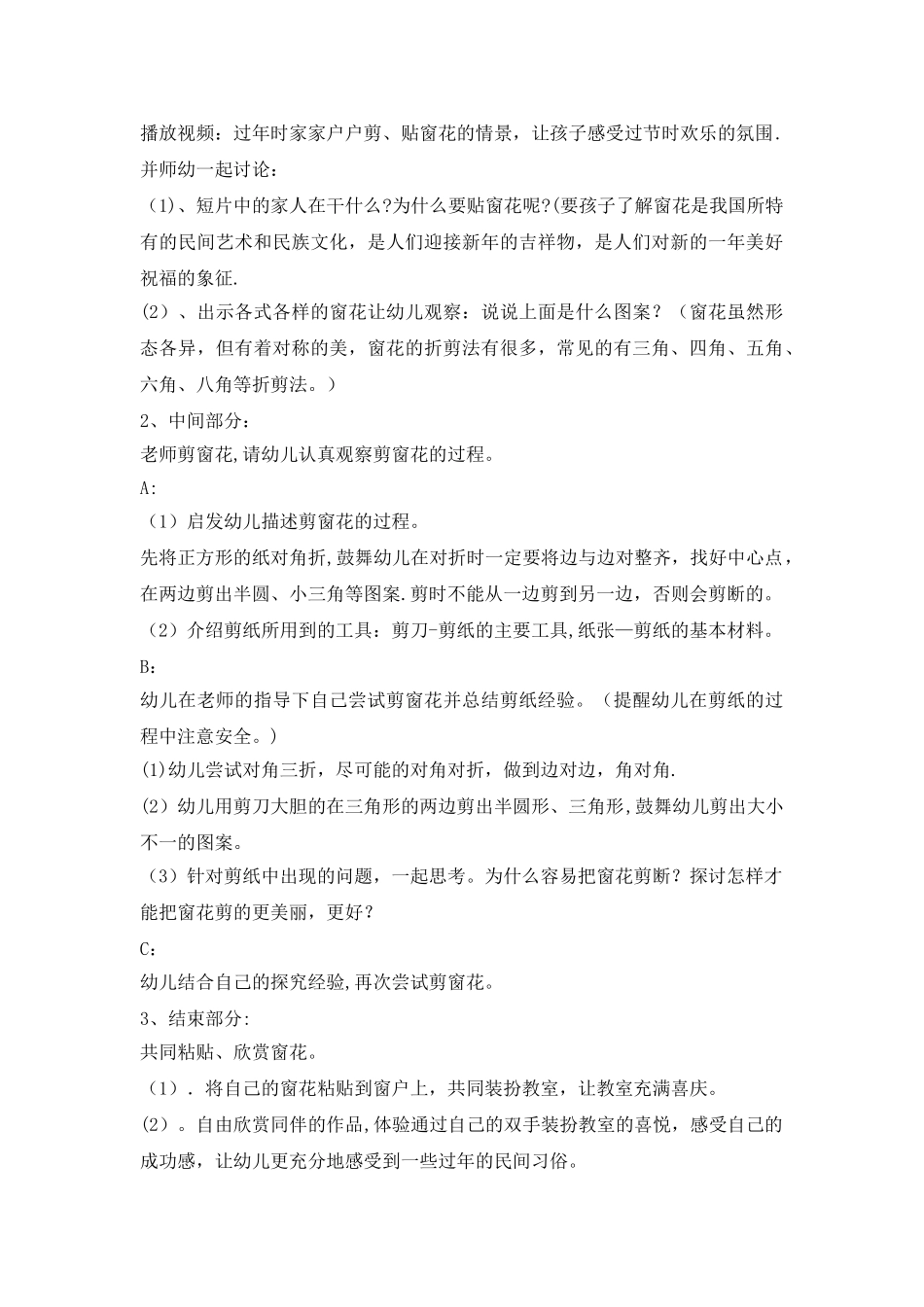 中班手工教案1-7周_第3页