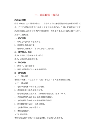 中班手工教案1-7周