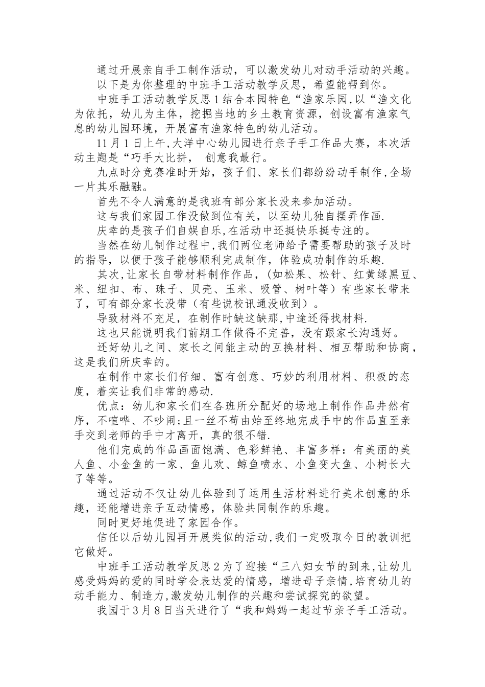 中班手工活动教学反思_第1页