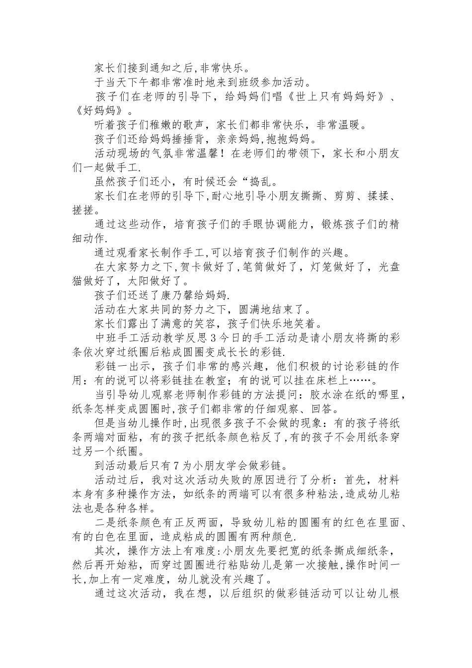 中班手工活动教学反思_第2页