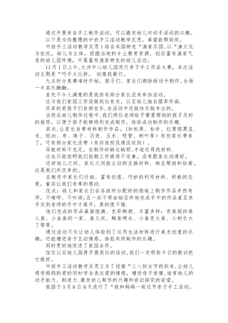 中班手工活动教学反思