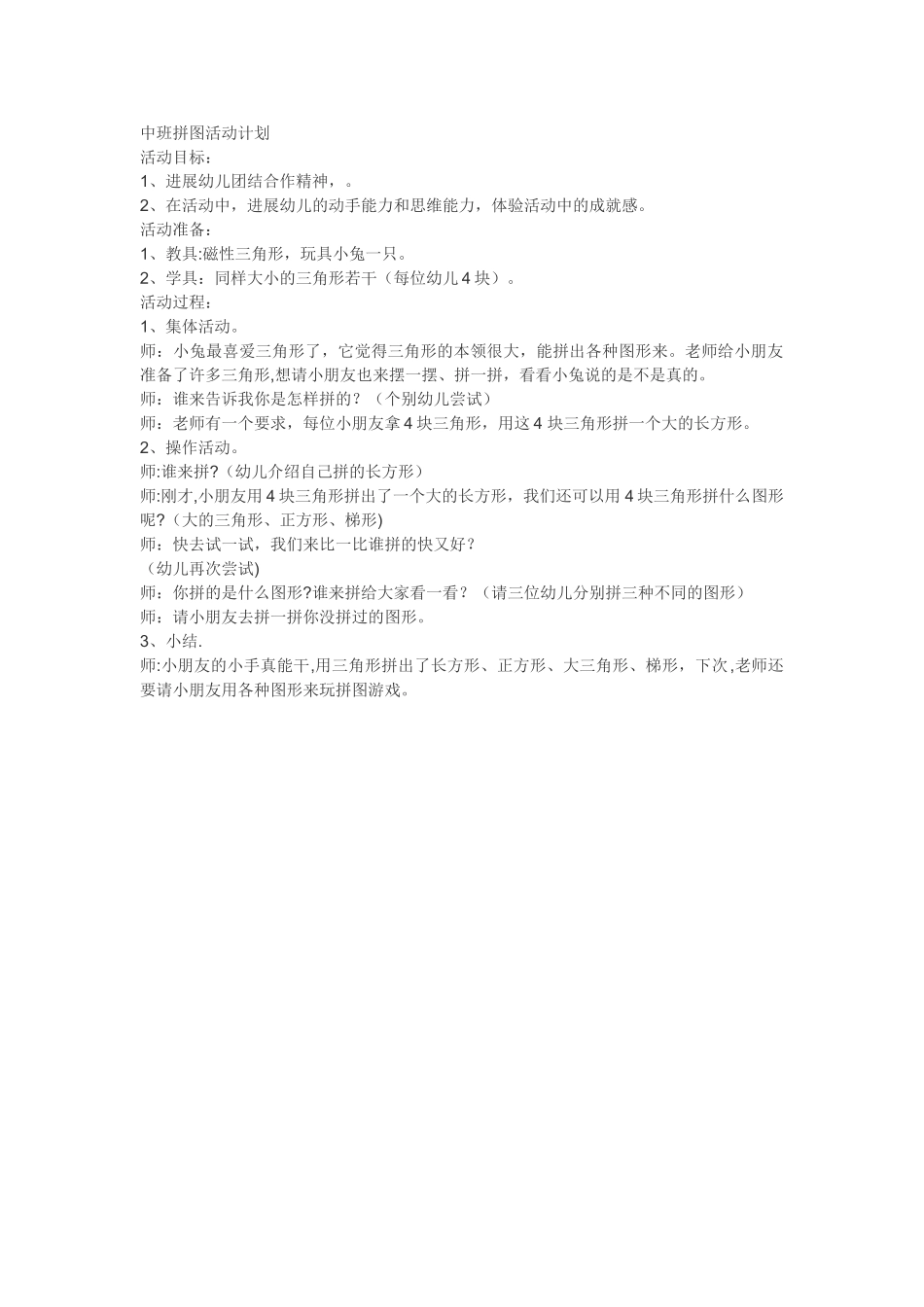 中班拼图活动计划_第1页