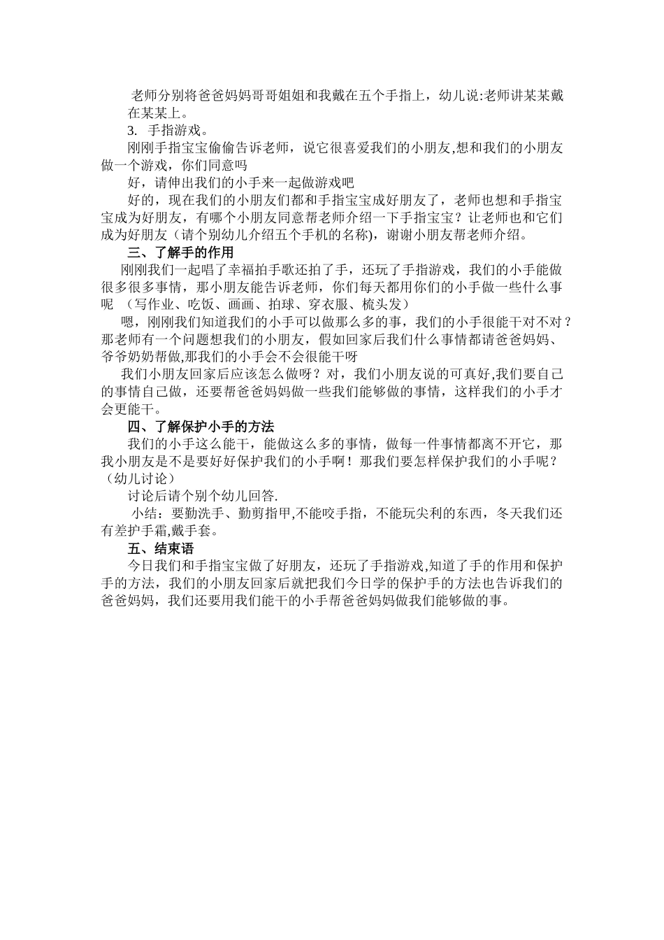 中班手指健康领域活动：能干的小手_第2页