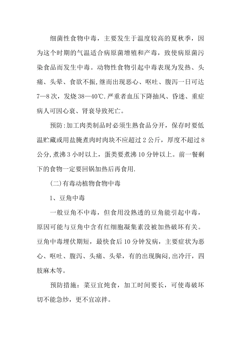 中班教案食品安全_第2页