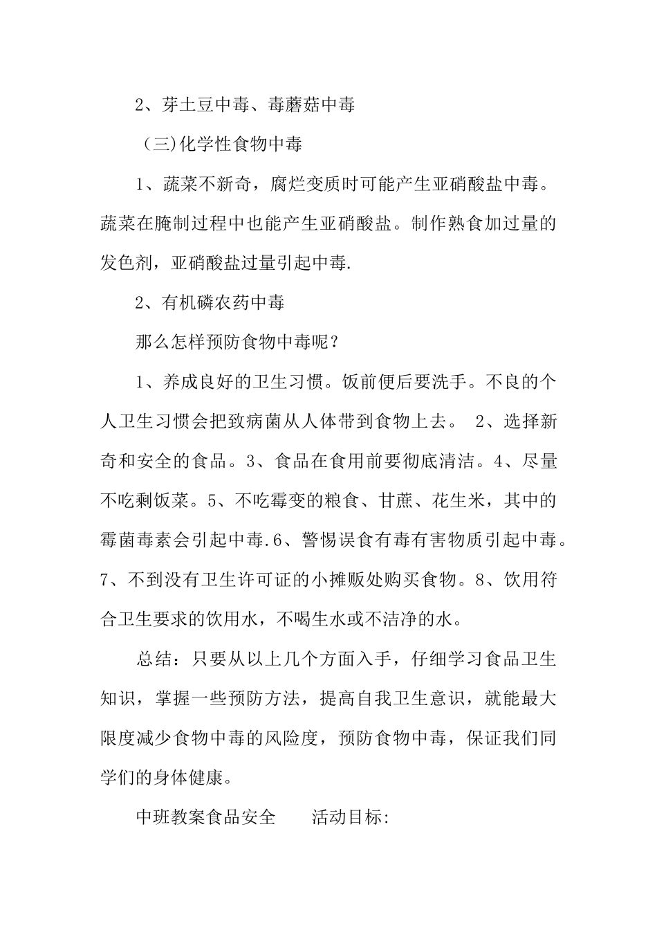 中班教案食品安全_第3页