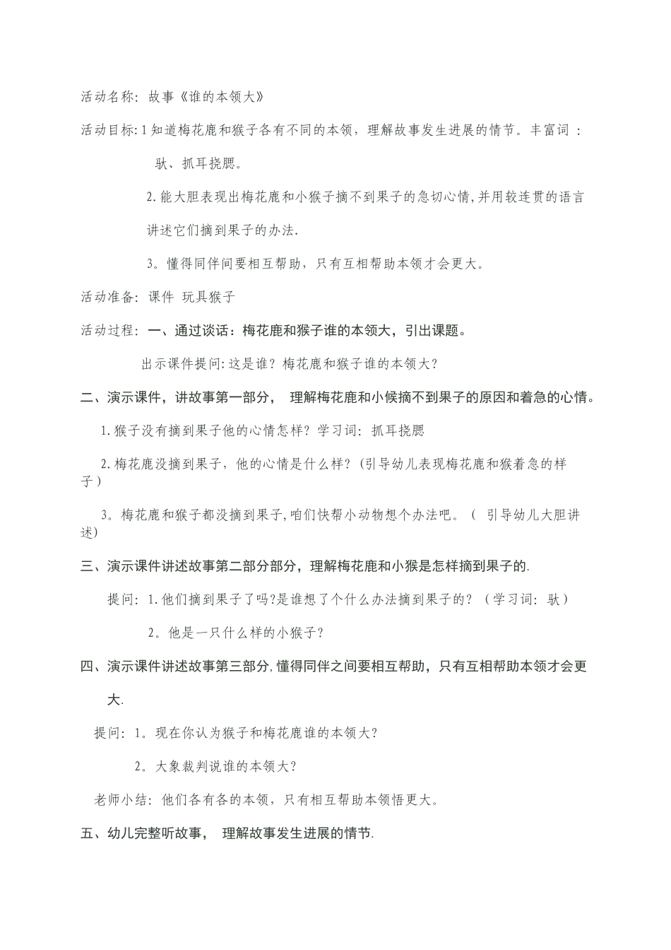 中班故事《谁的本领大》教案_第1页