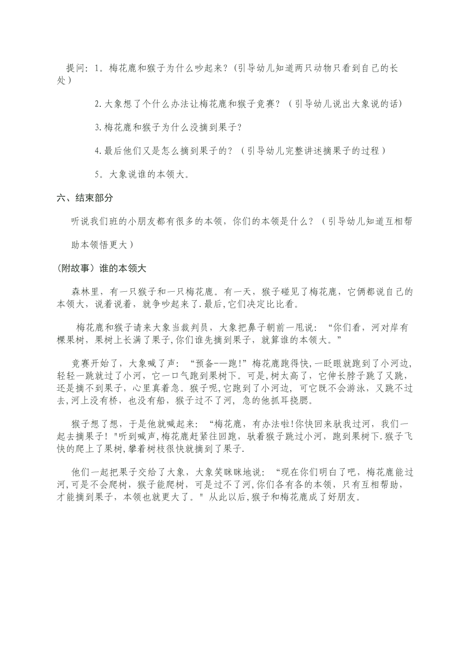 中班故事《谁的本领大》教案_第2页