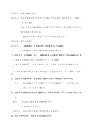 中班故事《谁的本领大》教案