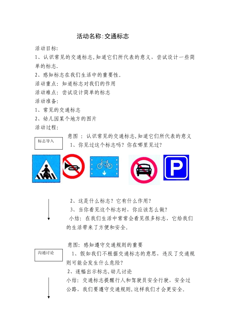 中班教案：交通标志_第1页