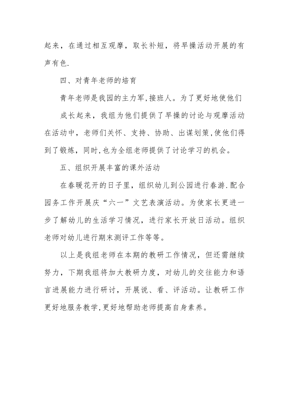 中班教研组工作总结_第3页