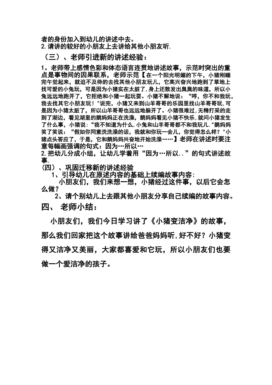 中班教案《小猪变干净了》_第2页