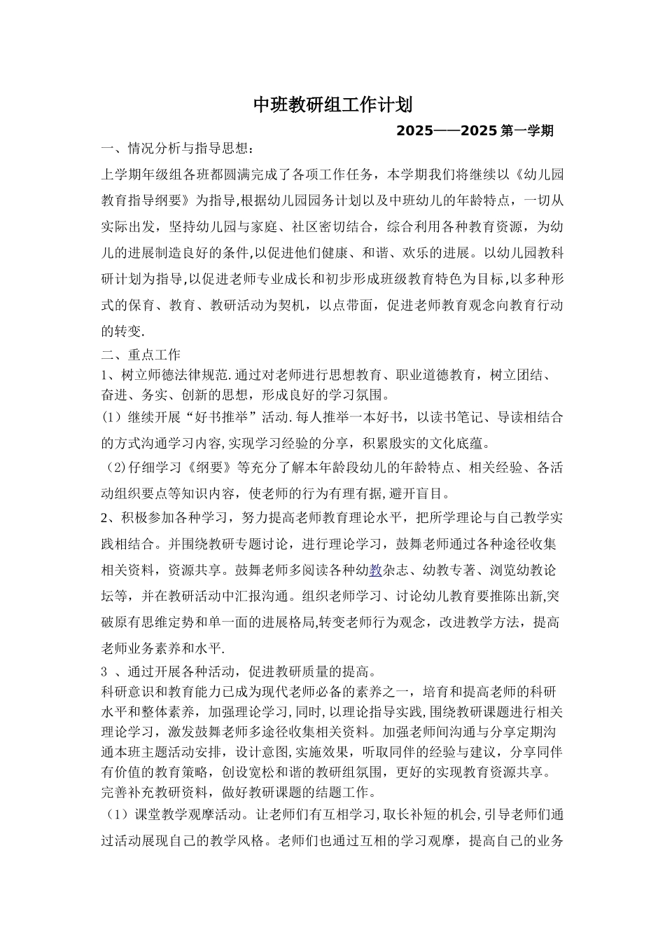 中班教研组计划_第1页