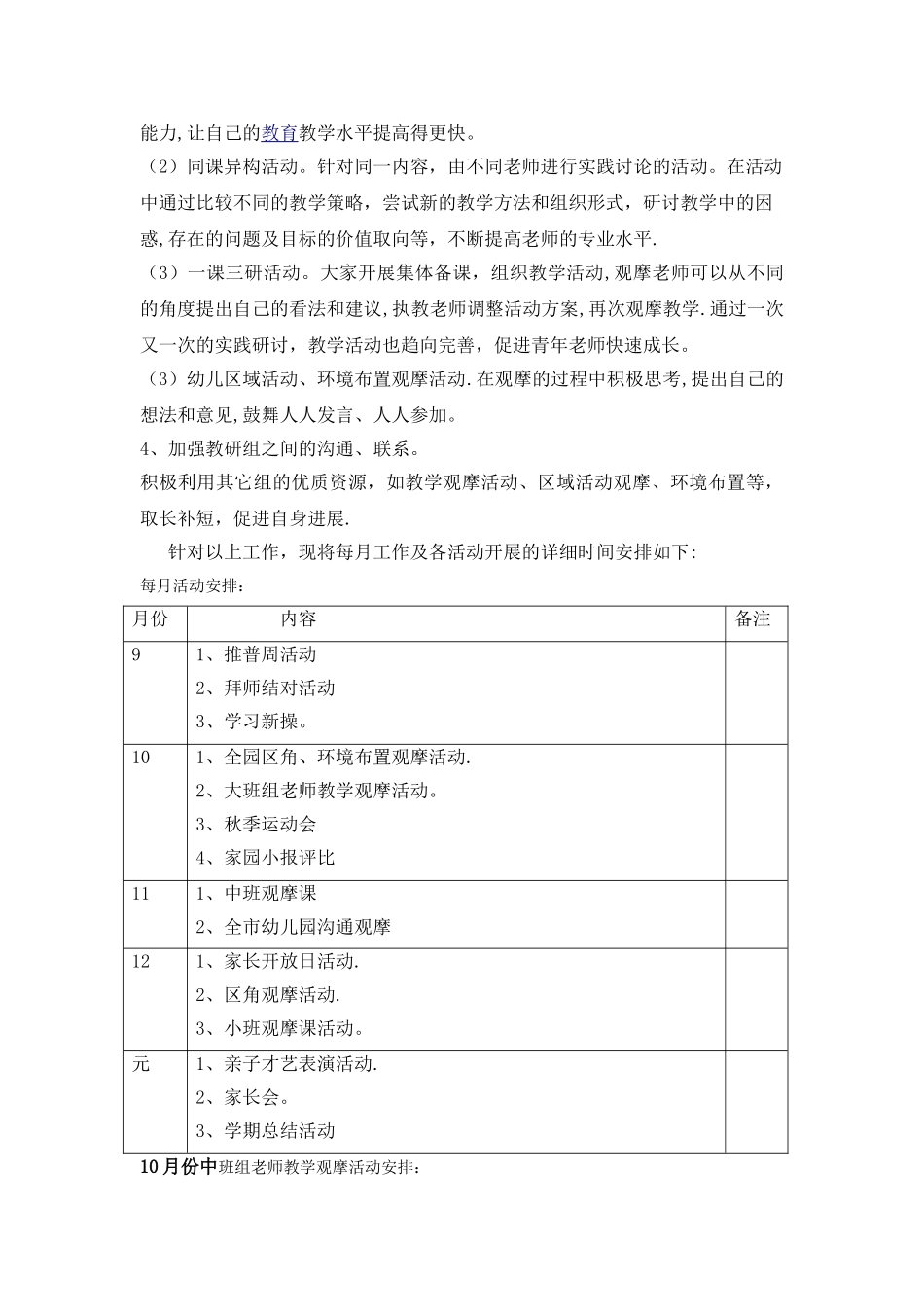 中班教研组计划_第2页