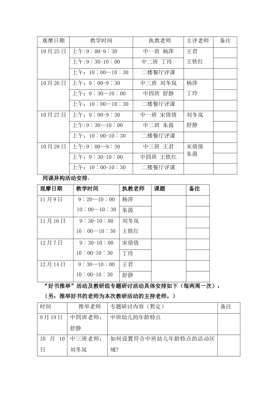 中班教研组计划_第3页