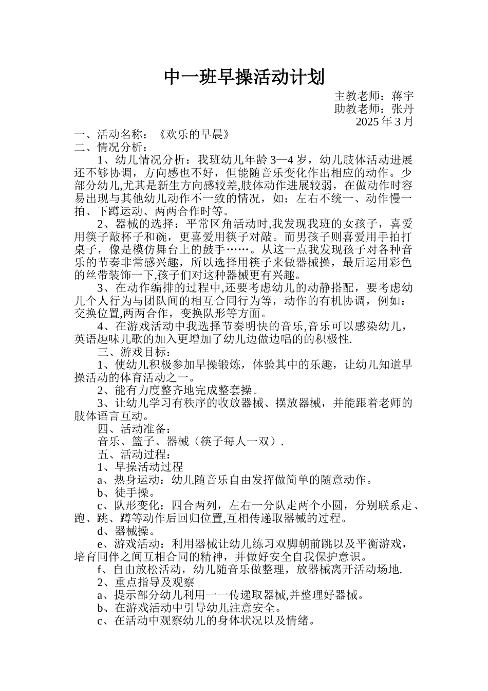 中班早操活动计划_第1页