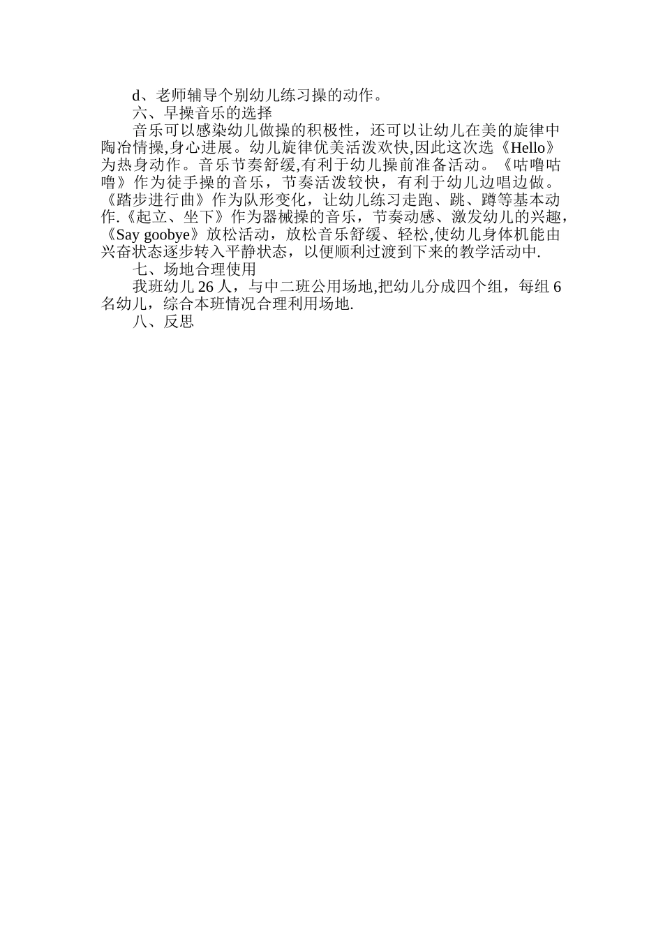 中班早操活动计划_第2页