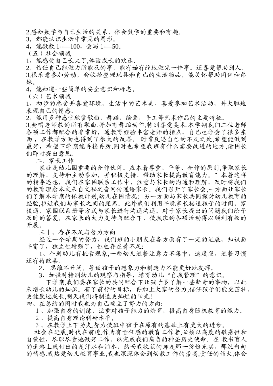 中班教育教学工作总结_第2页