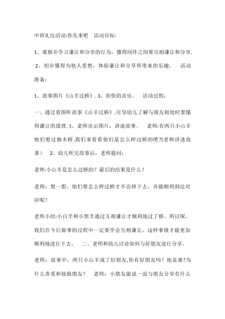 中班文明礼仪教案《你先来吧》