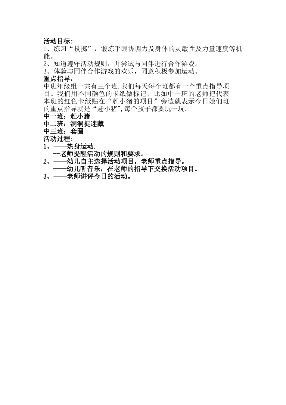 中班晨间活动计划_第3页