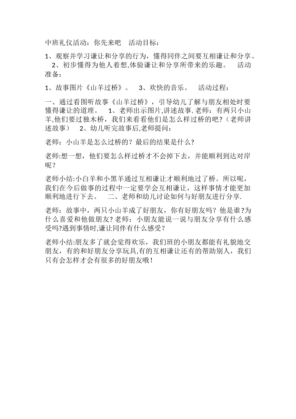 中班文明礼仪教案《你先来吧》_第1页