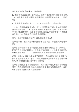 中班文明礼仪教案《你先来吧》