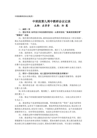 中班段教研活动记录