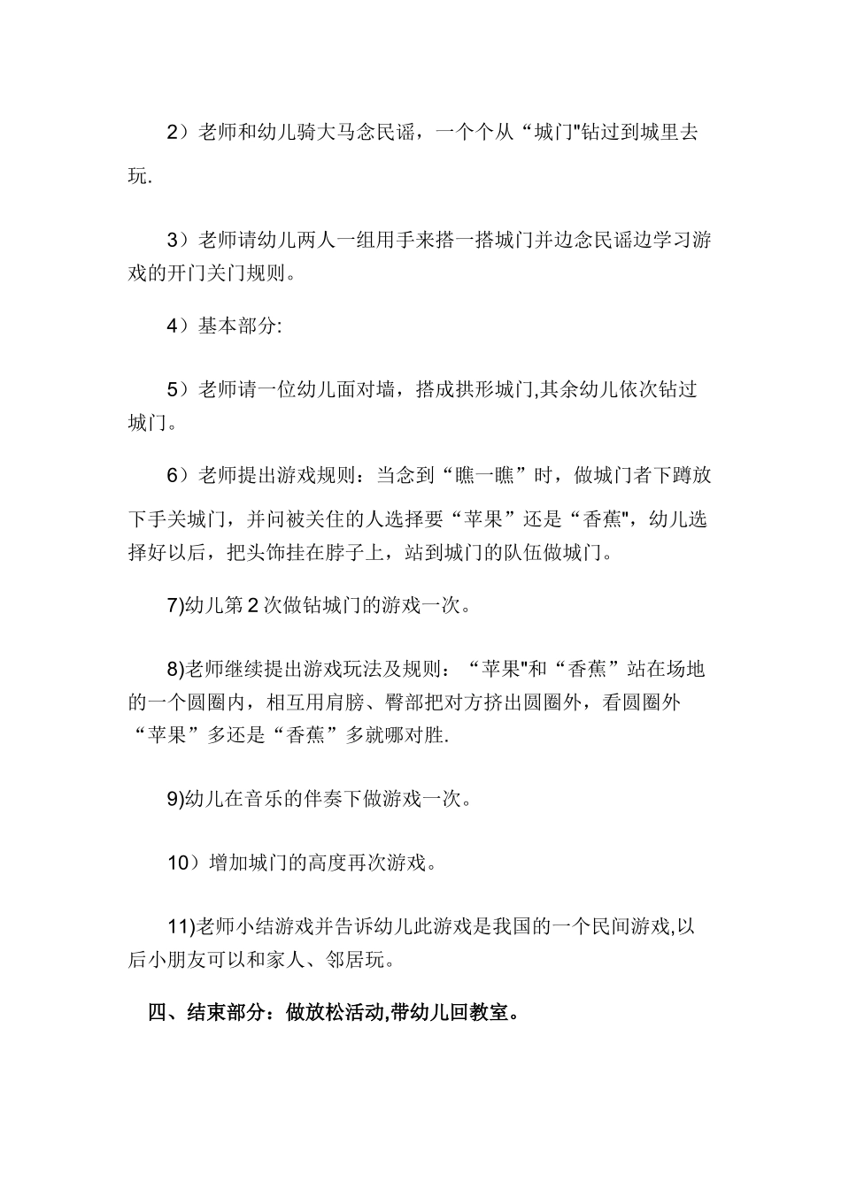 中班民间游戏教案_第3页