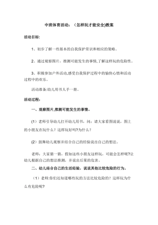 中班民间游戏教案