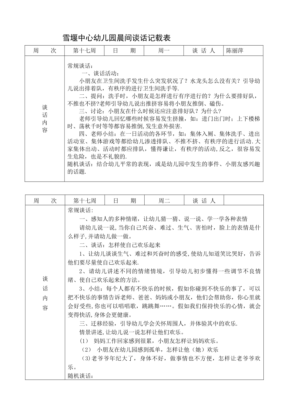 中班晨间谈话范本_第1页
