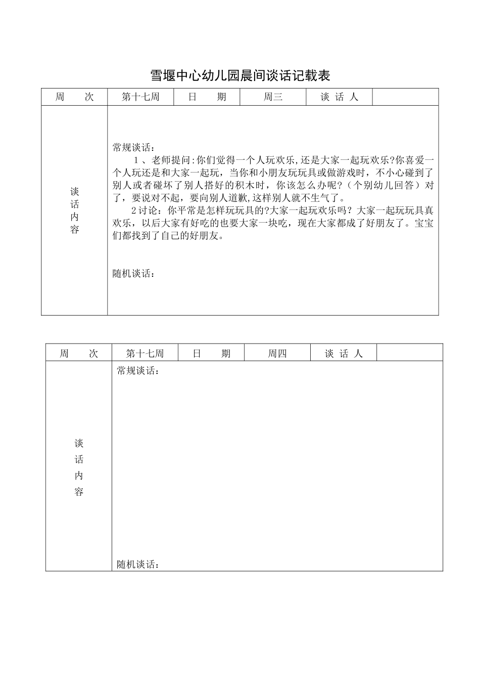 中班晨间谈话范本_第2页