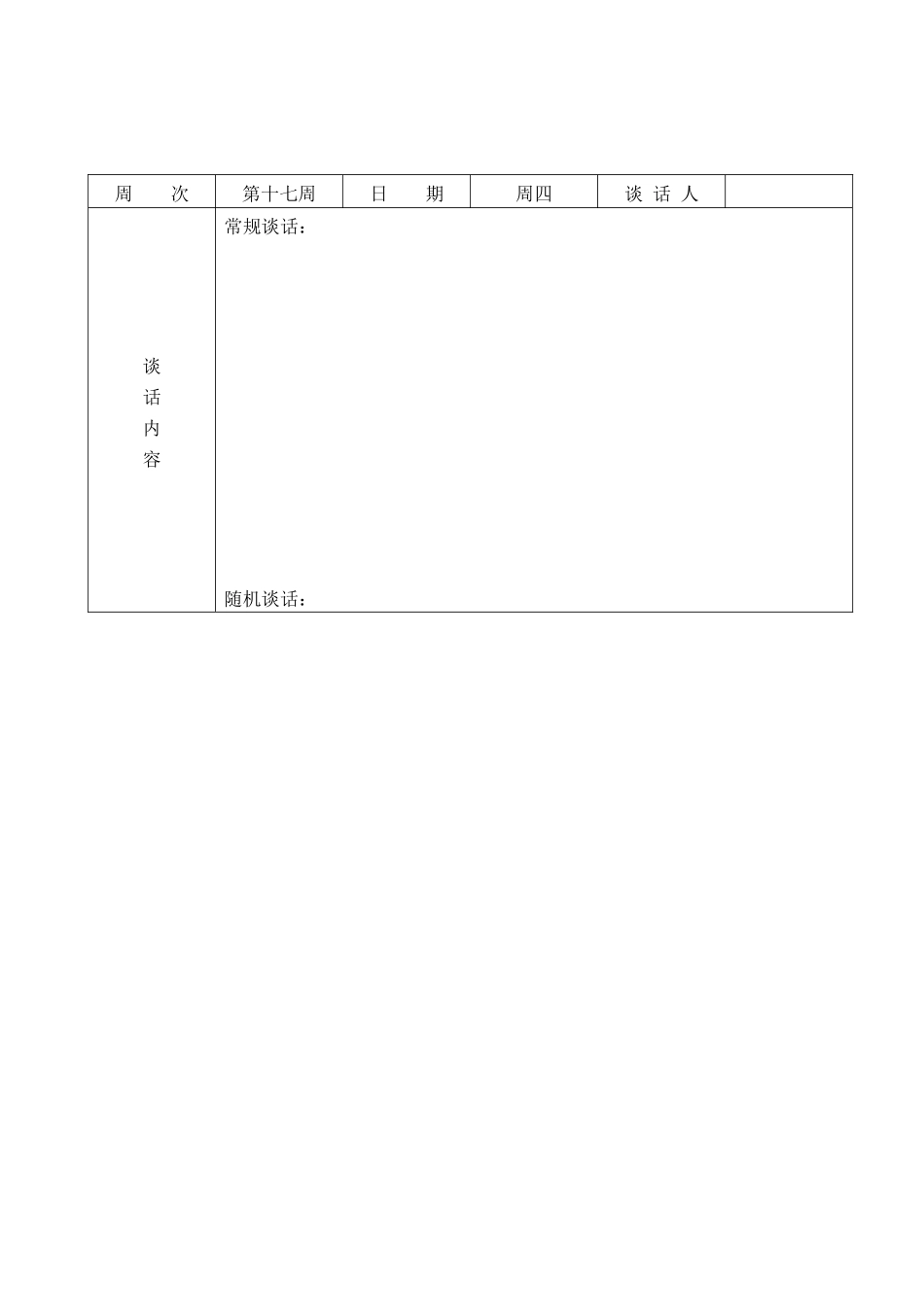 中班晨间谈话范本_第3页