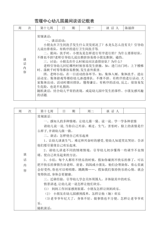 中班晨间谈话范本