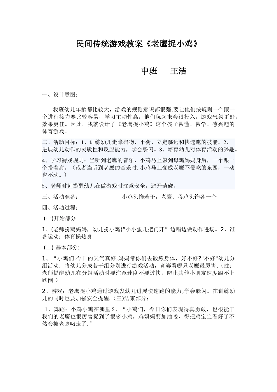 中班民间体育游戏教案：老鹰捉小鸡_第1页