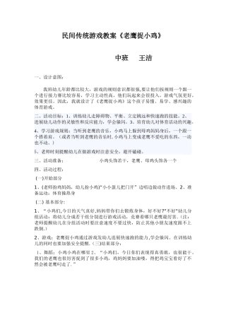 中班民间体育游戏教案：老鹰捉小鸡