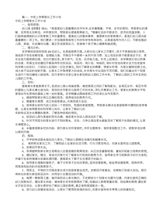 中班班家长工作计划